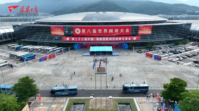 第八届世界闽商大会在榕开幕