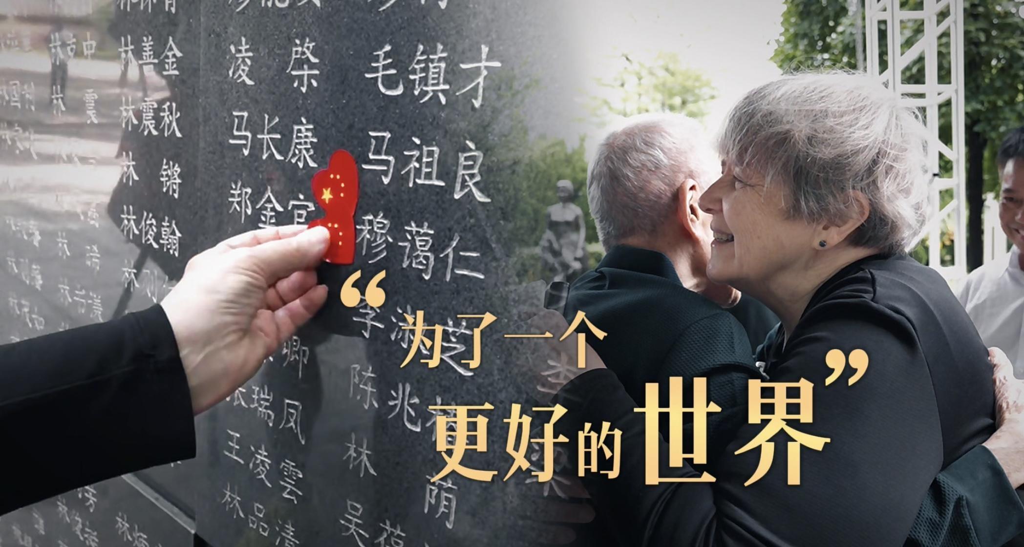 “为了一个更好的世界”