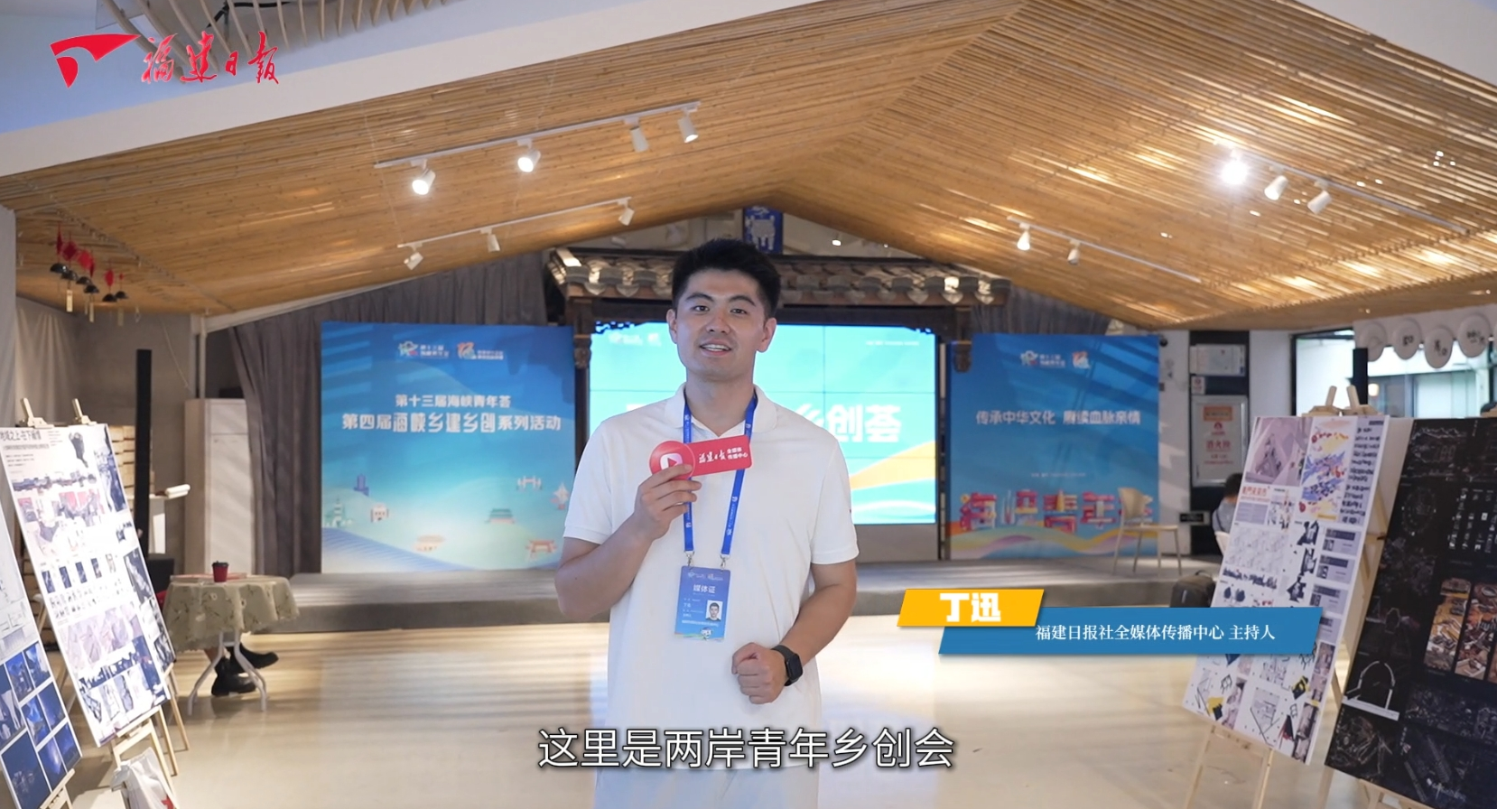 聚焦海峡青年荟｜第四届海峡乡建乡创系列活动在闽举办