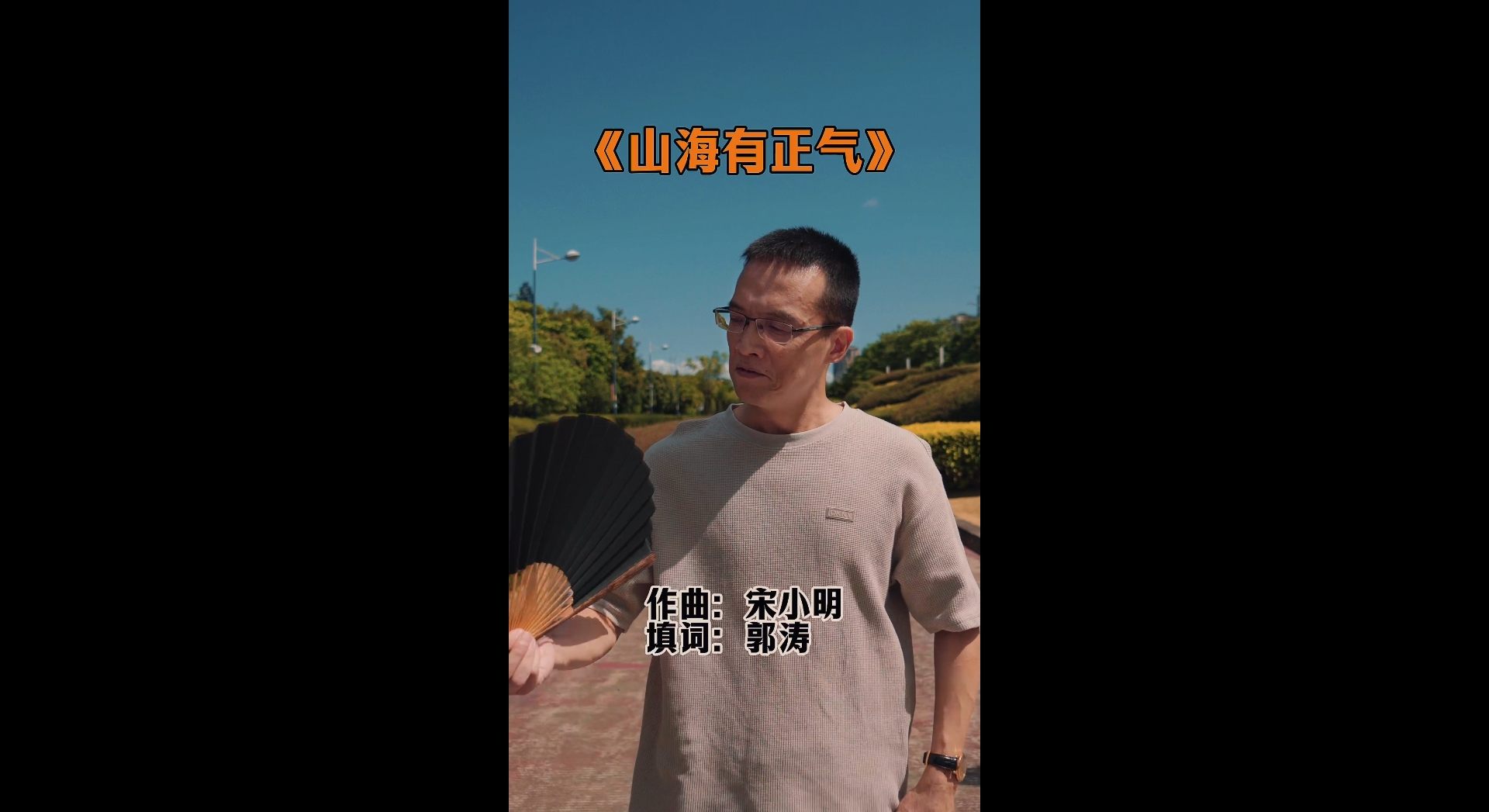 用“中国功夫”唱出“福建清风”！
