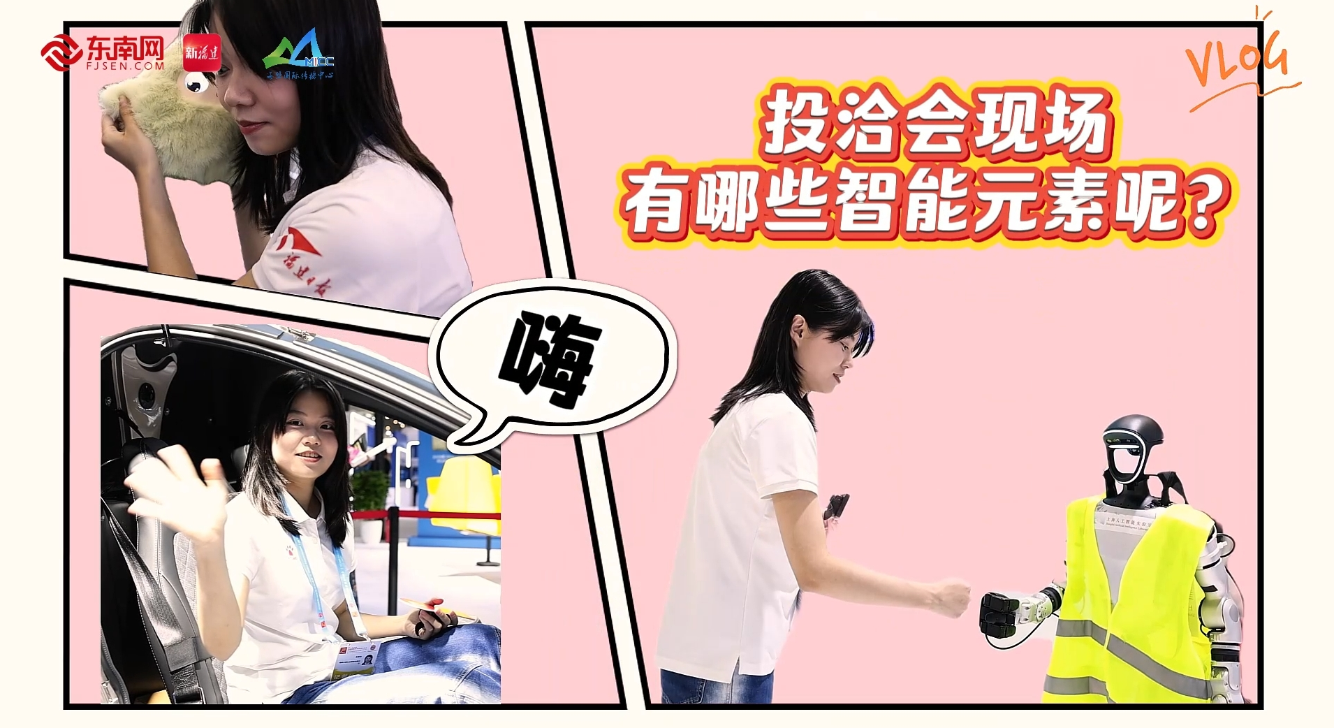 投洽會觀察｜投資洽談與科技智能撞個滿懷！