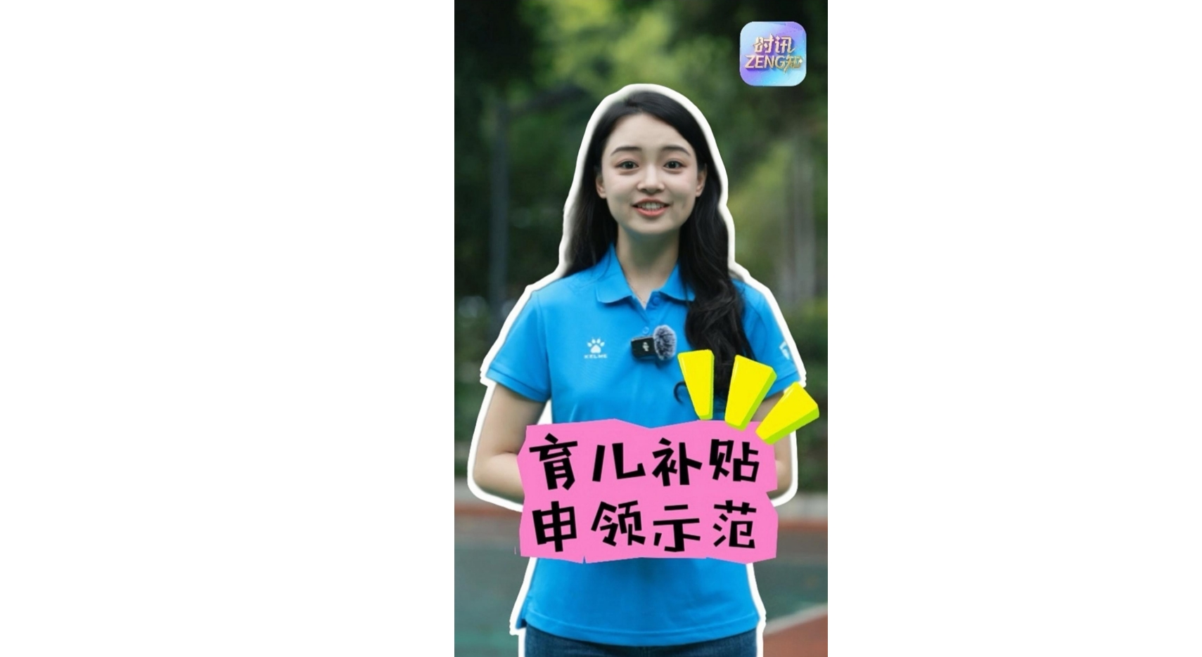 时讯ZENG知｜育儿补贴申领操作示范