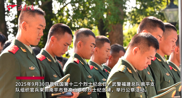 公祭英烈，传承红色薪火