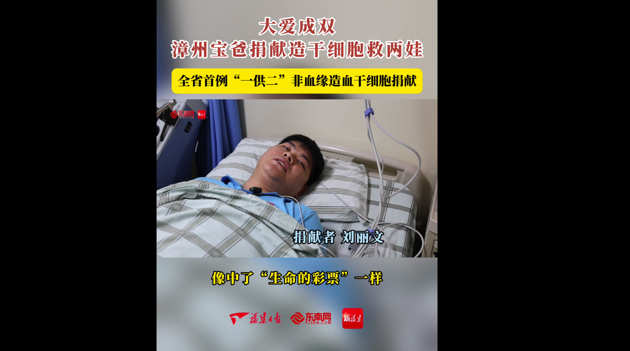 全省首例“一供二”非血緣造血干細胞捐獻完成