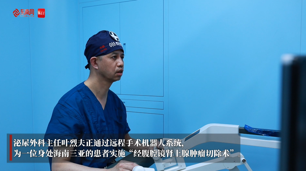 跨越1700公里 福建首例跨海遠程機器人手術完成