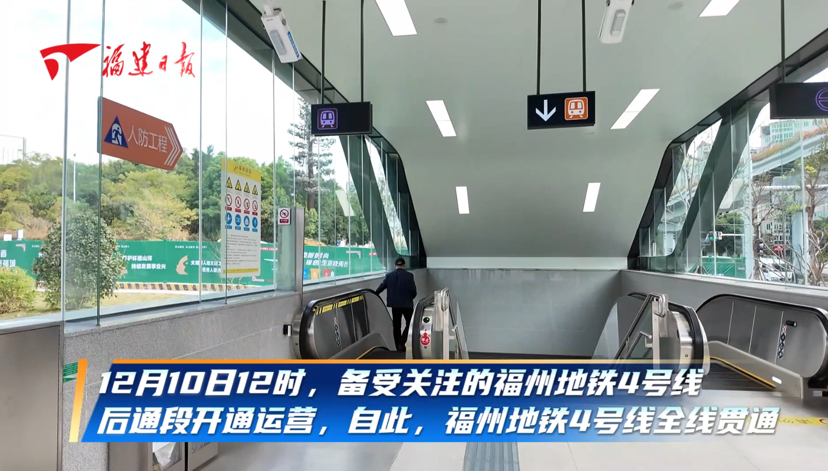 双线成环，通途焕新福州地铁4号线后通段开通运营