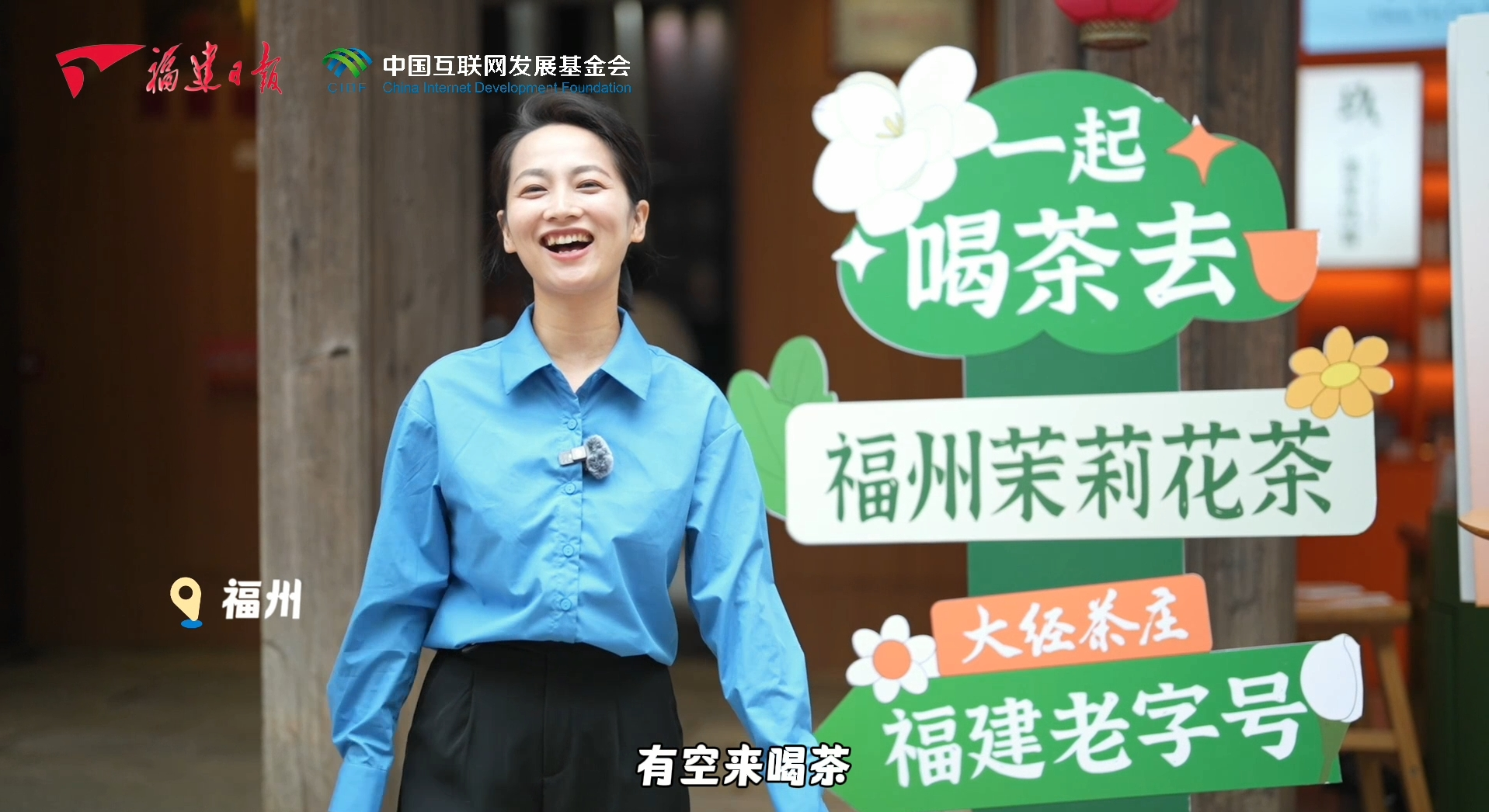 万里茶道 | 一朵茉莉花的“产业漂流记”