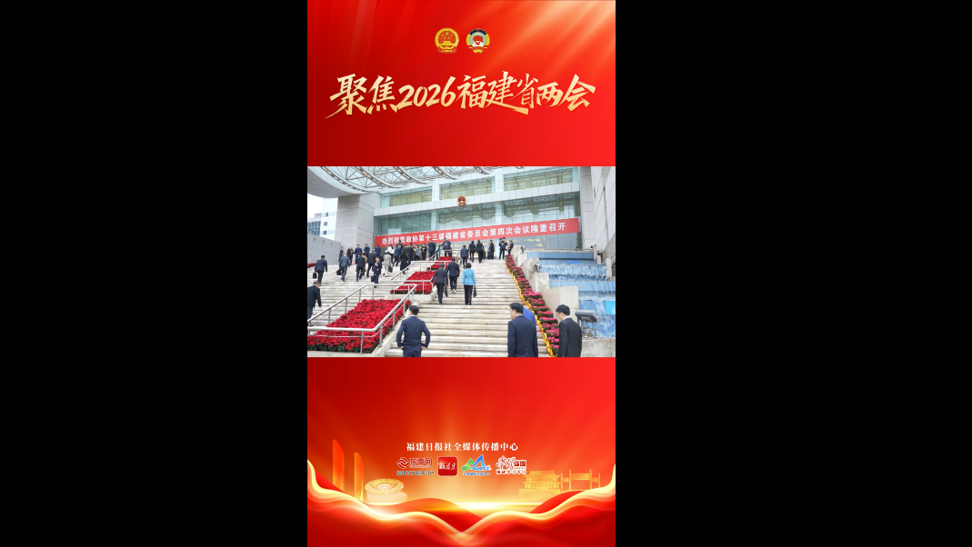 省政协十三届四次会议开幕