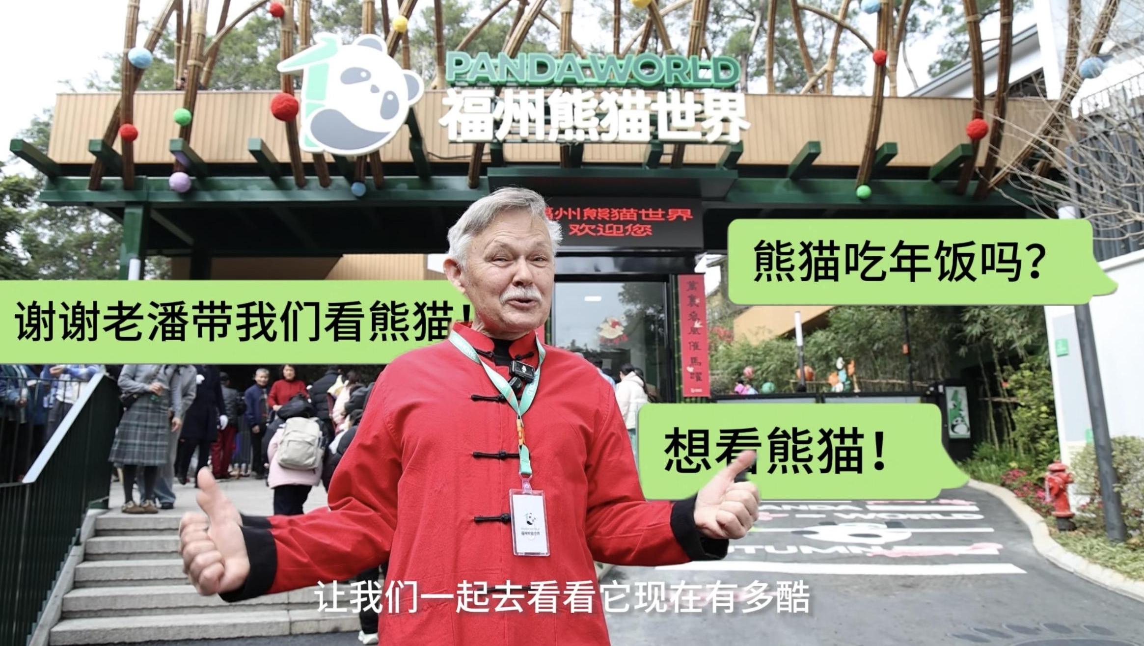 这个中国年，和大熊猫一起过！