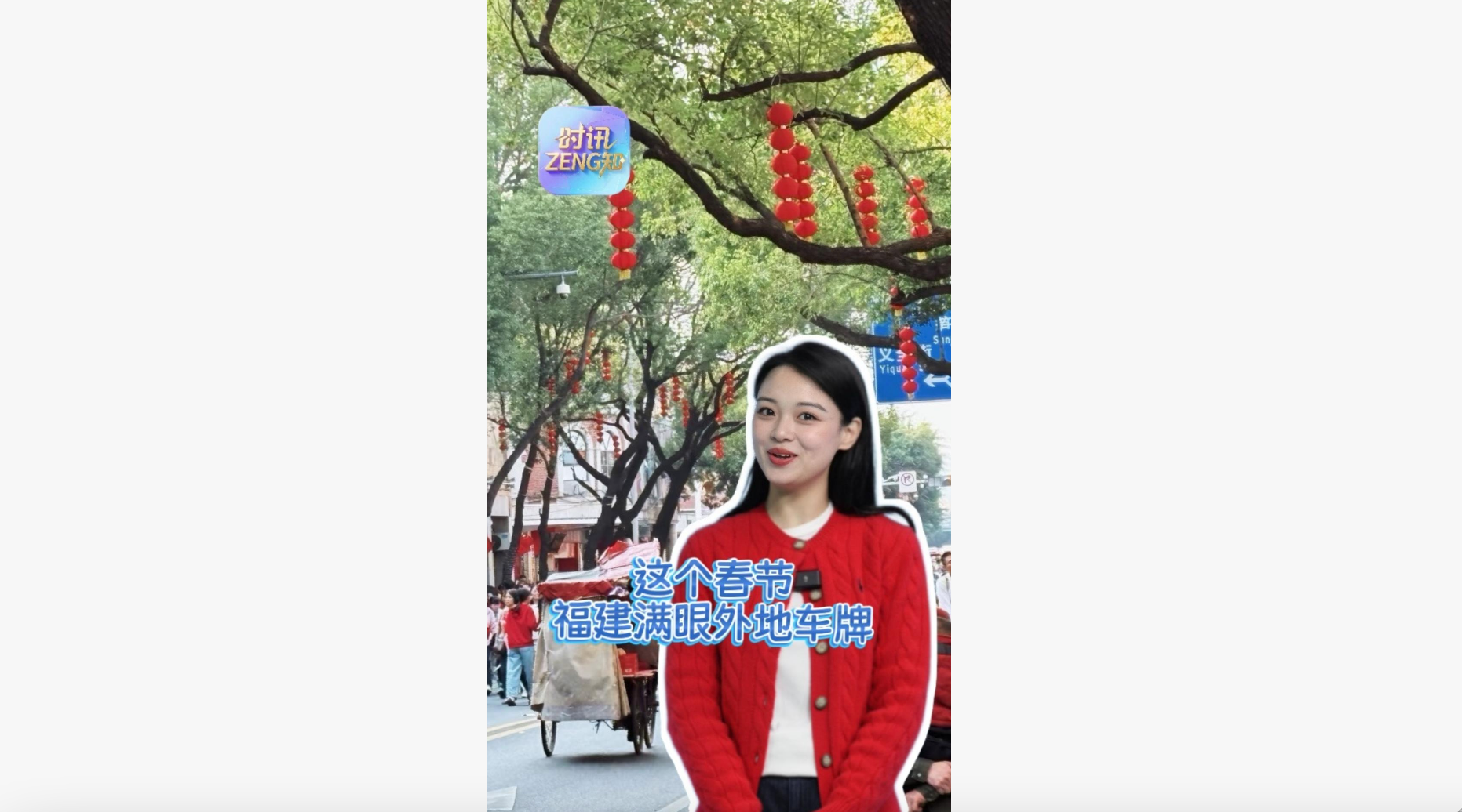 时讯ZENG知｜这个春节，福建满眼外地车牌