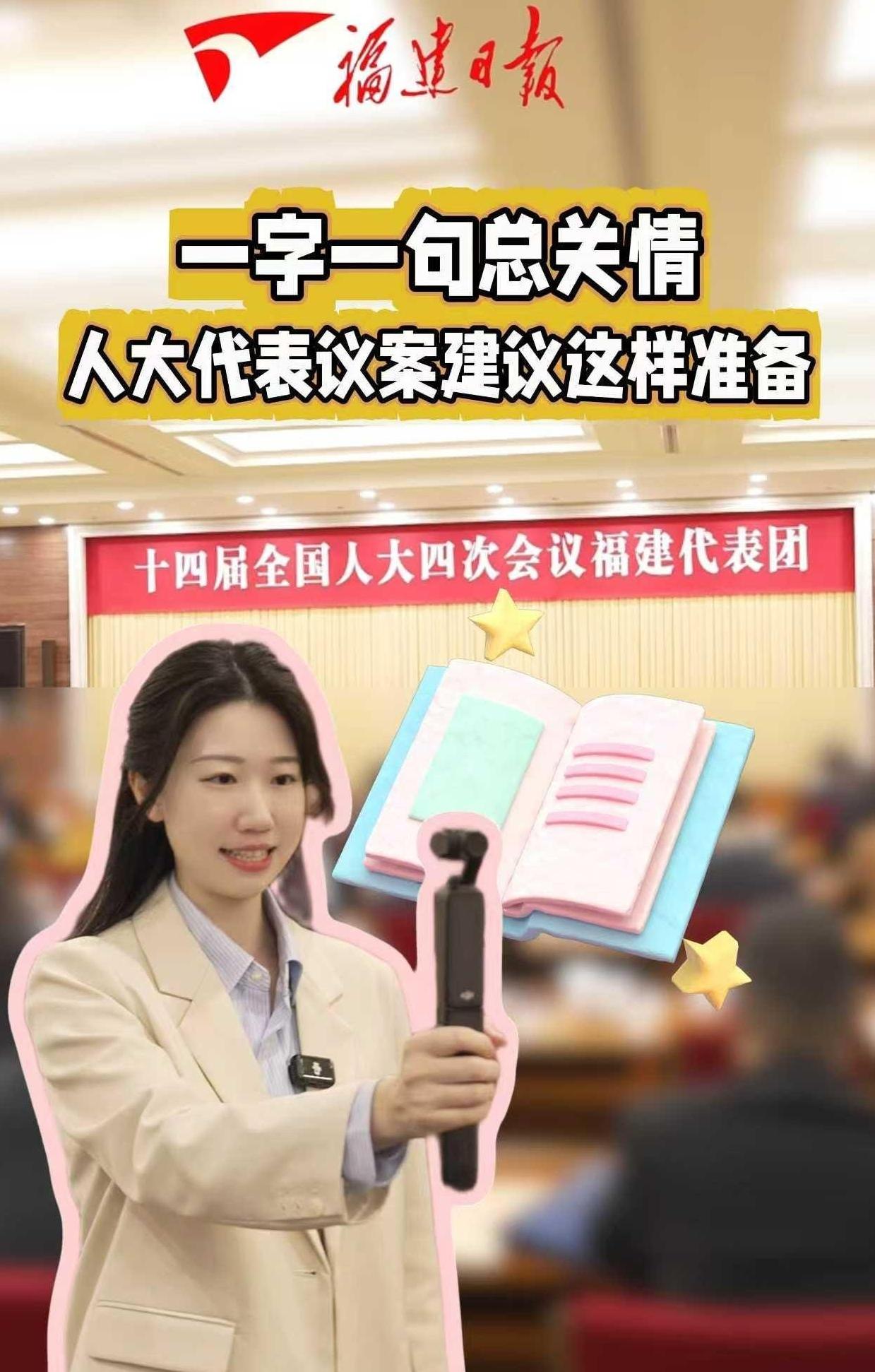 一字一句总关情，人大代表议案建议这样准备