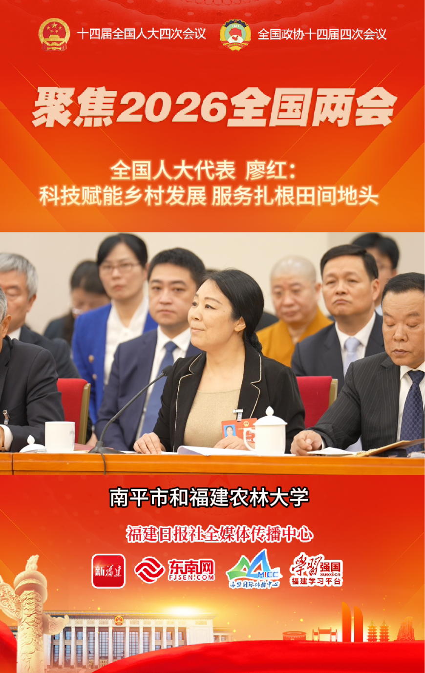 <div>全国人大代表 &nbsp;廖红：科技赋能乡村发展 服务扎根田间地头</div>