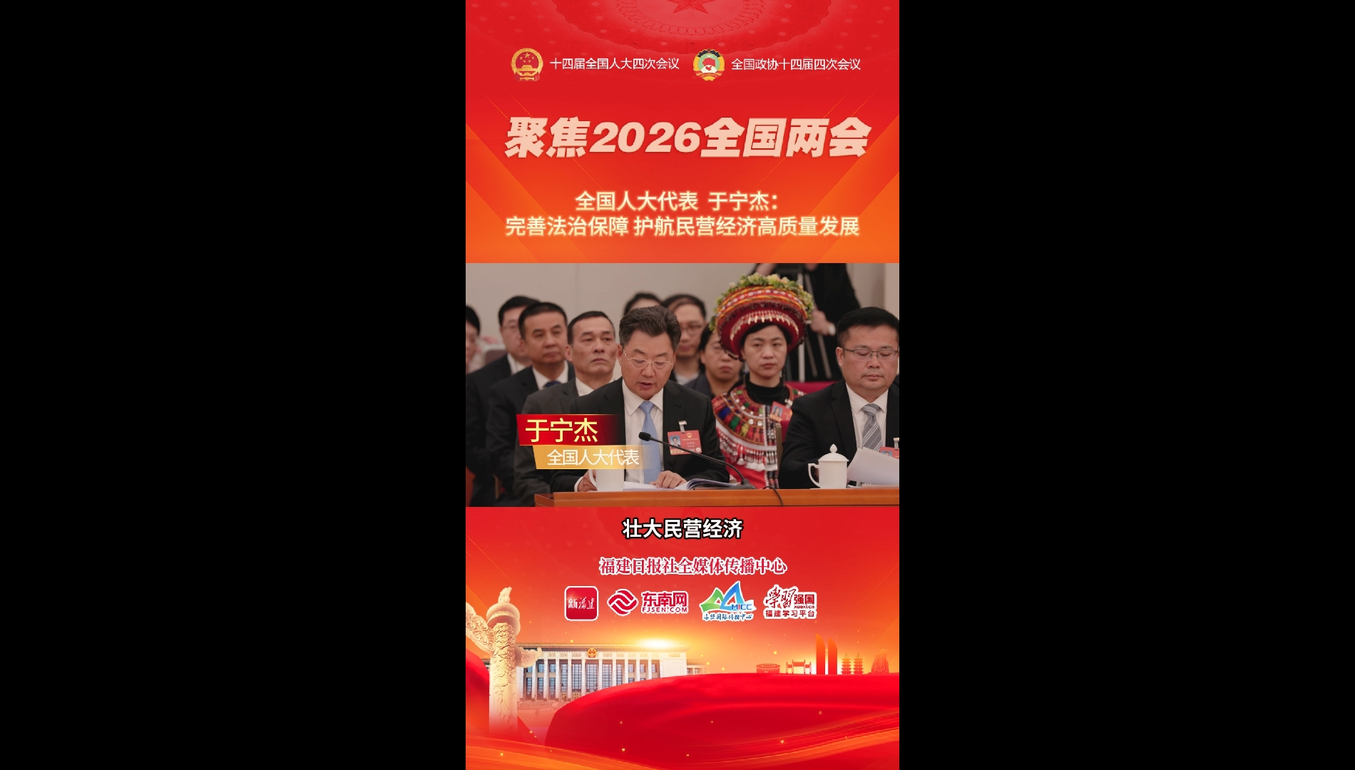 全国人大代表 于宁杰:完善法治保障 护航民营经济高质量发展