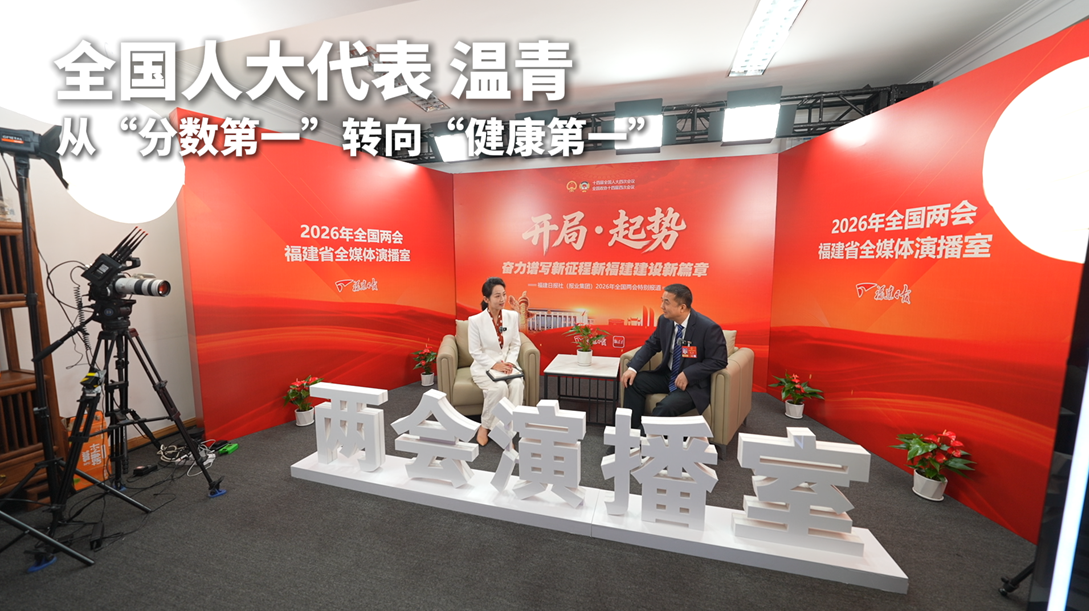 全国人大代表 温青：从“分数第一”转向“健康第一”