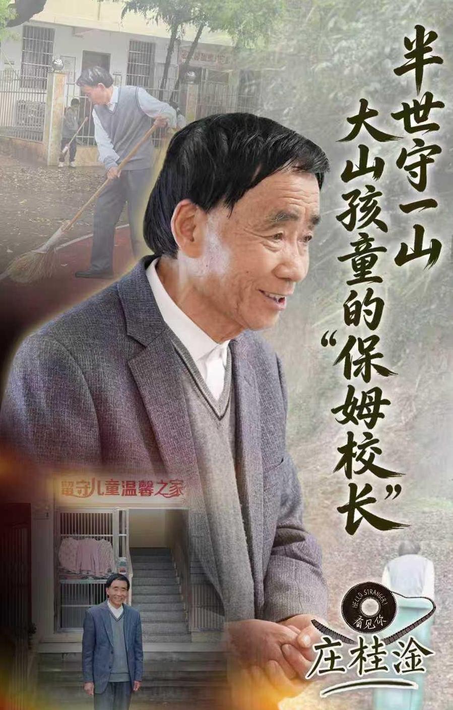 <p>看见你丨半世守一山 他是大山孩童的“保姆校长”</p>