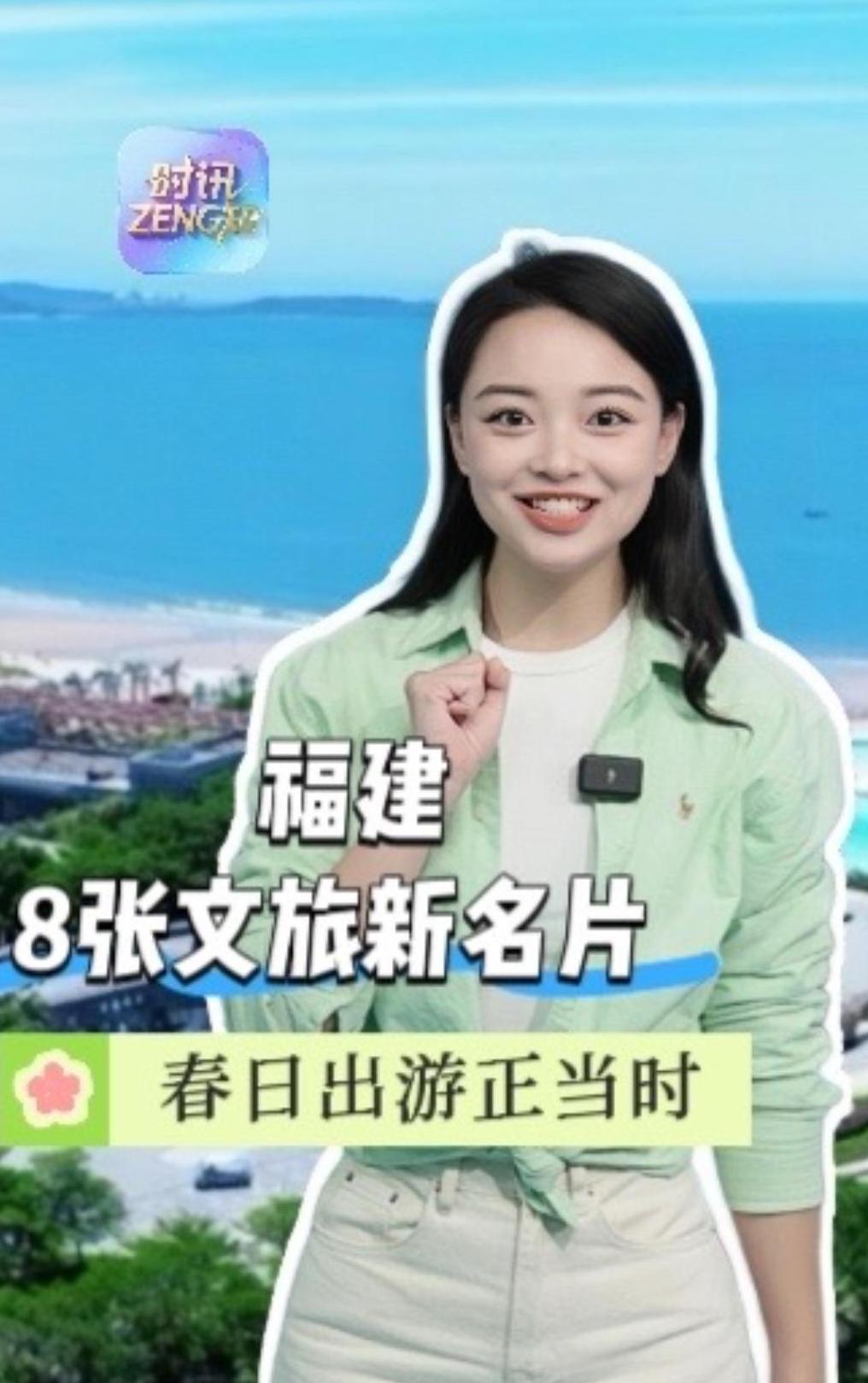 时讯ZENG知｜春日出游正当时，一起尽览福建8张文旅新名片