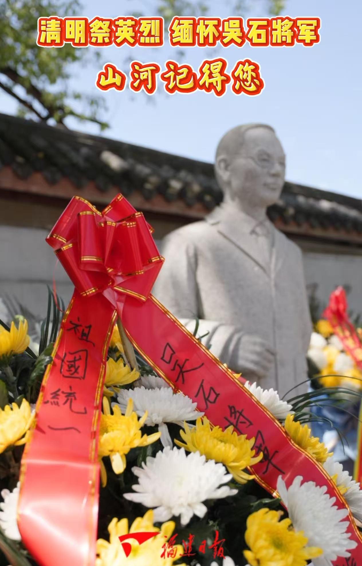 清明祭英烈，缅怀吴石将军，山河记得您！