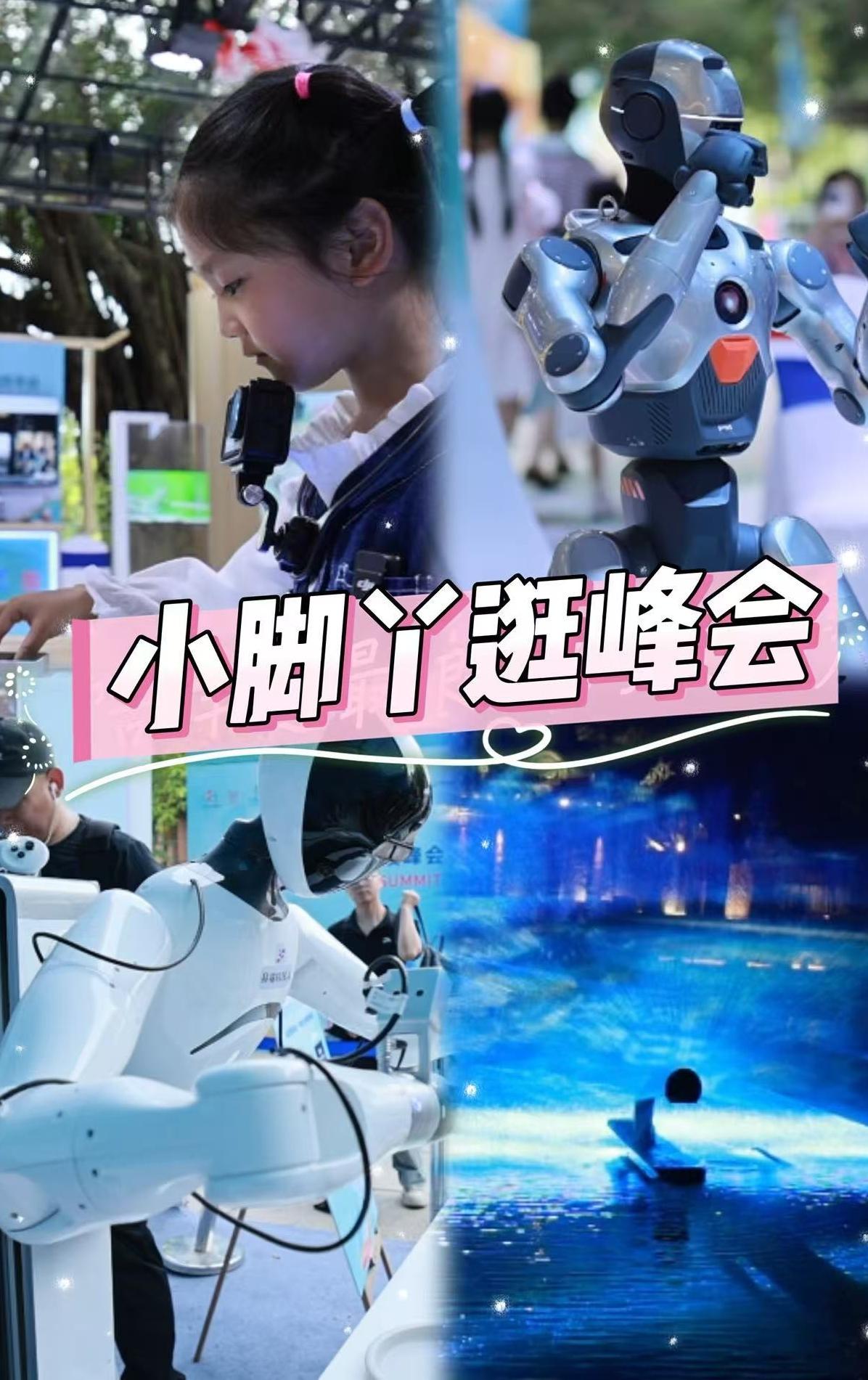 小脚丫逛峰会，65个数字应用场景等你来打卡