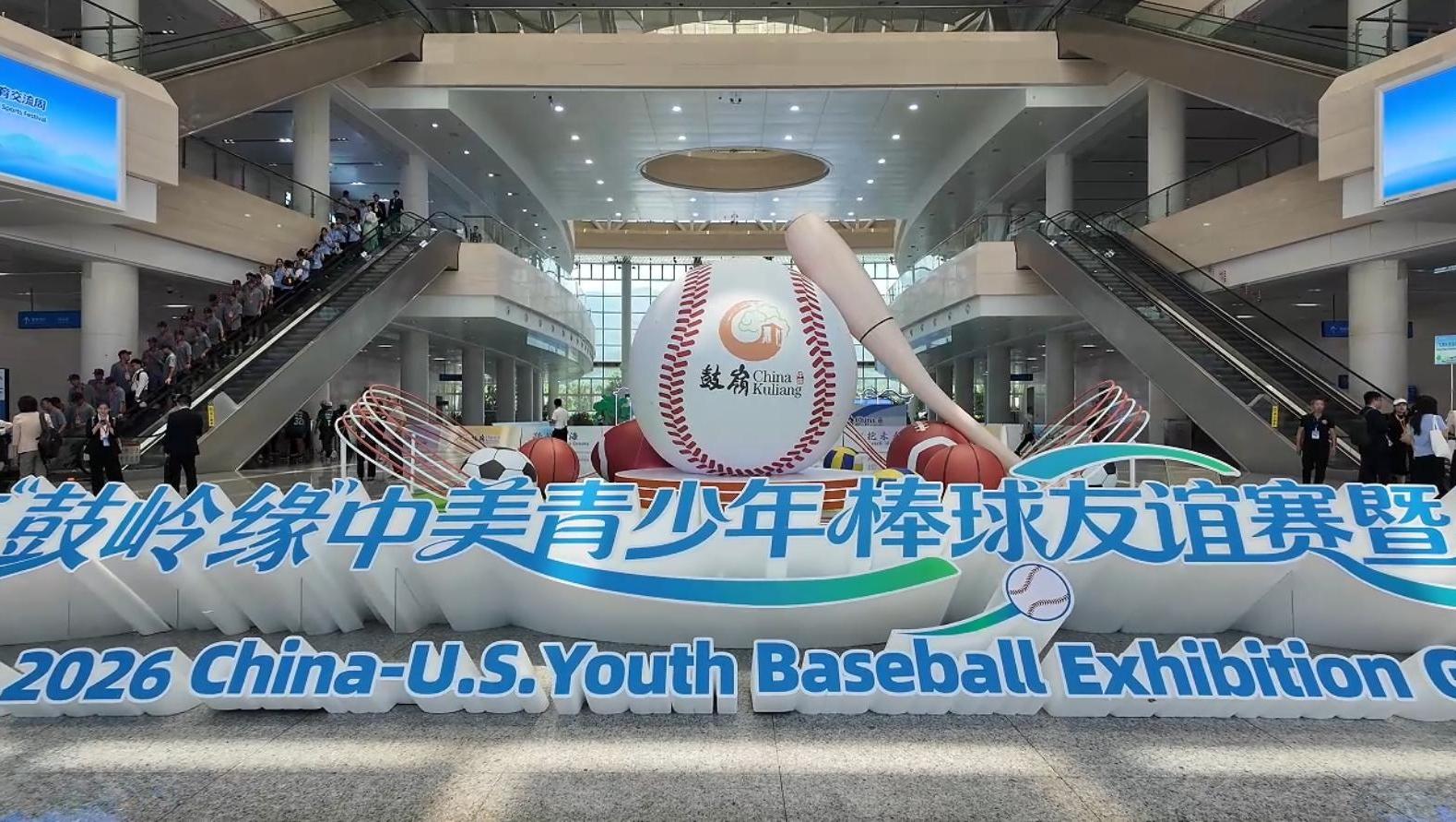 2026“鼓岭缘”中美青少年棒球友谊赛暨体育交流周在福州开幕